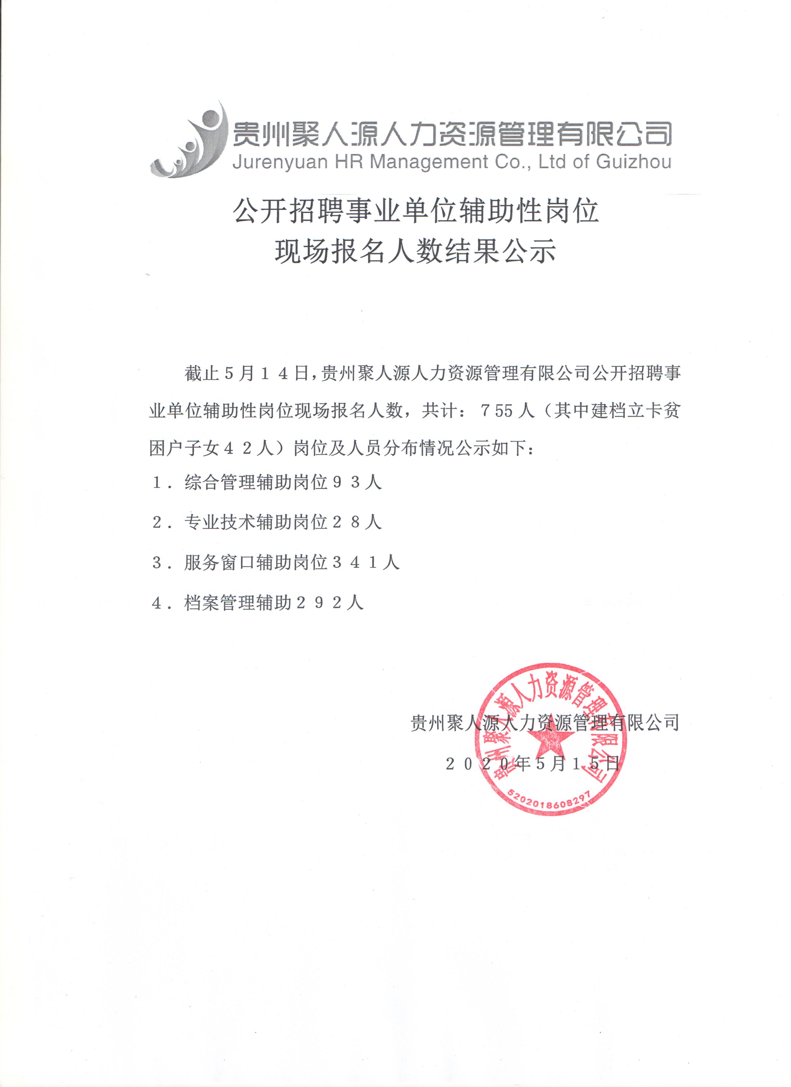 报名公示 001.jpg